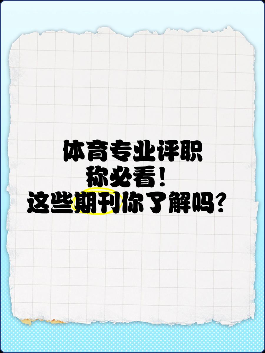 B体育官网：中国篮球教练员职称评定，激励专业发展的简单介绍